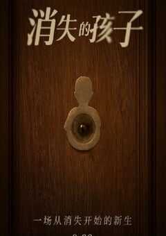 2022年国产大陆电视剧《消失的孩子》全12集+番外 4K网盘迅雷下载