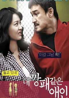 2010年韩国经典喜剧片《我的流氓爱人》蓝光韩语中字 4K网盘迅雷下载