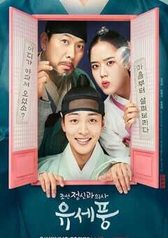 2022年韩国电视剧《朝鲜精神科医师刘世丰》全12集 4K网盘迅雷下载