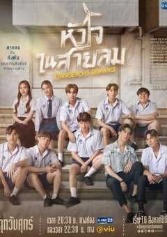 2023年泰国电视剧《危险罗曼史》全12集 4K网盘迅雷下载