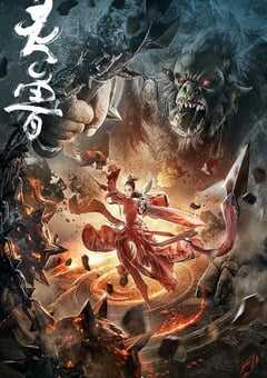 2020年国产科幻片《灵兽》HD国语中字 4K网盘迅雷下载