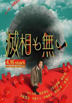 2024年日本电视剧《岂有此理》全08集 4K网盘迅雷下载