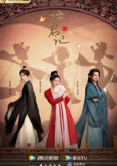 2023年国产大陆电视剧《择君记》全30集 4K网盘迅雷下载