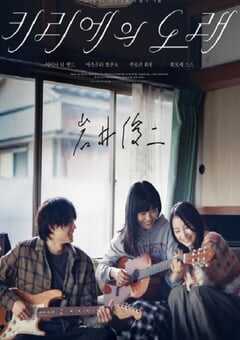 2023年日本剧情片《Kyrie之歌》BD日语中字 4K网盘迅雷下载