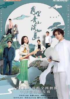 2022年国产大陆电视剧《月里青山淡如画》全23集 4K网盘迅雷下载