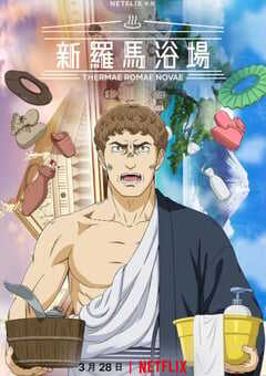 2022年日本动漫《新罗马浴场》全11集 4K网盘迅雷下载