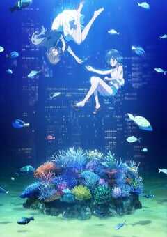 2021年日本动漫《白砂的Aquatope》全24集 4K网盘迅雷下载