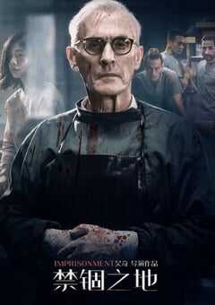 2020年国产悬疑片《禁锢之地》HD国语中字 4K网盘迅雷下载