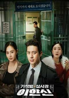 2024年韩国电视剧《假释审查官李韩信》全12集 4K网盘迅雷下载