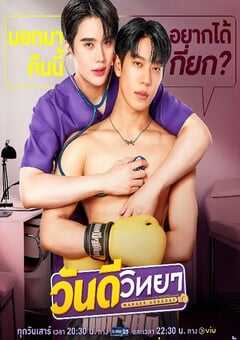 2024年泰国电视剧《佳期如许》全12集 4K网盘迅雷下载