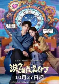 2025年国产大陆电视剧《诶？差点真分了》全14集 4K网盘迅雷下载