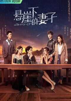 2022年国产大陆电视剧《悬崖下的妻子》全20集 4K网盘迅雷下载