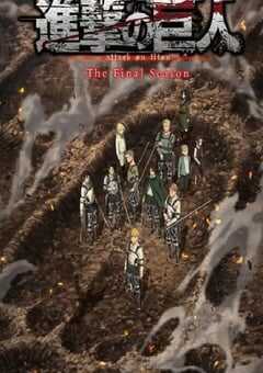 2023年日本动漫《进击的巨人 最终季 完结篇 后篇》全1集 4K网盘迅雷下载