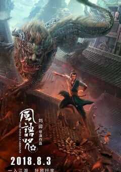 2018年国产经典动画片《风语咒》HD国语中英双字 4K网盘迅雷下载