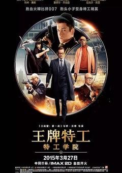2014年英国经典动作片《王牌特工：特工学院》蓝光国英双语中英双字修正版 4K网盘迅雷下载