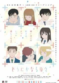 2020年日本6.7分动漫电影《顺其自然的日子》BD日语中字 4K网盘迅雷下载