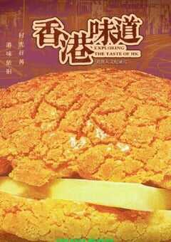 2024年国产大陆纪录片《香港味道》全7集 4K网盘迅雷下载