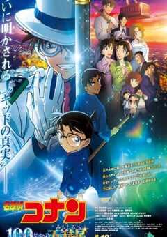 2024年日本动画片《名侦探柯南：百万美元的五棱星》BD双语双字 4K网盘迅雷下载