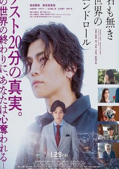 2021年日本悬疑片《无名世界的终结》BD日语中字 4K网盘迅雷下载