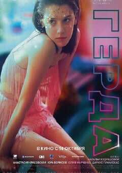 2021年俄罗斯剧情片《格尔达》BD中英双字 4K网盘迅雷下载