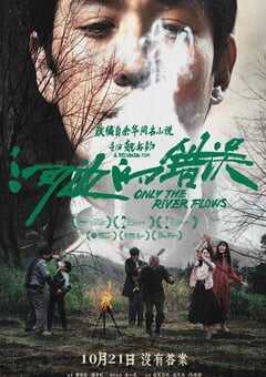 2023年国产7.5分剧情犯罪片《河边的错误》BD国语中字 4K网盘迅雷下载