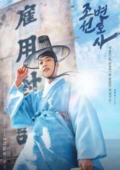 2023年韩国电视剧《朝鲜律师》全16集 4K网盘迅雷下载