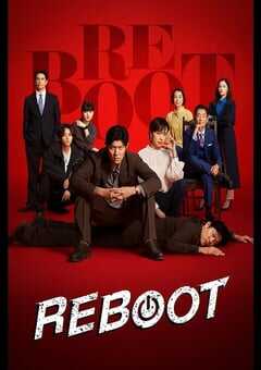 2026年日本电视剧《重启》 连载至第07集 4K网盘迅雷下载