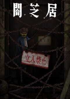 2024年日本动漫《暗芝居 第十二季》全13集 4K网盘迅雷下载