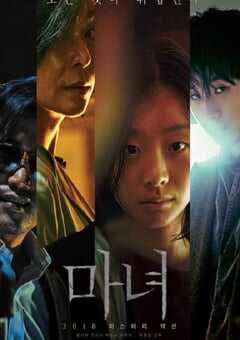 2018年韩国经典动作悬疑片《魔女》蓝光韩语中字 4K网盘迅雷下载