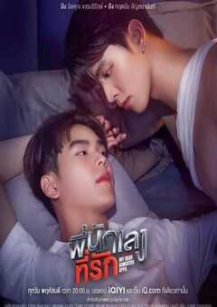 2023年泰国电视剧《意外触碰》全8集 4K网盘迅雷下载