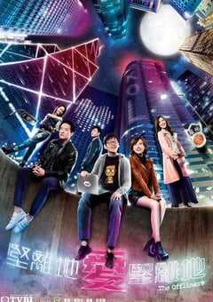 2020年国产电视剧《坚离地爱坚离地》连载至20 4K网盘迅雷下载