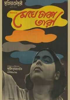 1960年印度经典剧情片《云遮星》蓝光中英双字 4K网盘迅雷下载