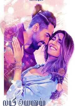 2021年印度爱情片《昌迪加尔爱曲》BD印地语中字 4K网盘迅雷下载