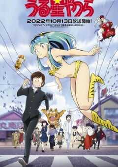 2022年日本动漫《福星小子 新作》全23集 4K网盘迅雷下载