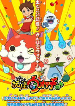 2021年日本动漫《妖怪手表♪2021》全84集 4K网盘迅雷下载