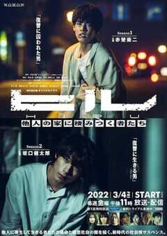 2022年日本电视剧《擅入寄居者》全12集 4K网盘迅雷下载