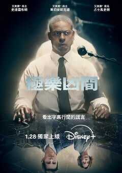 2025年美国电视剧《极乐凶间》全8集 4K网盘迅雷下载