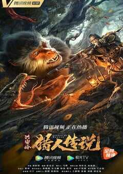 2021年国产6.3分悬疑恐怖片《兴安岭猎人传说》HD国语中字 4K网盘迅雷下载