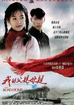 1999年国产经典爱情片《我的父亲母亲》蓝光国语中字 4K网盘迅雷下载