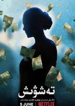 2020年印度剧情片《心烦意乱》HD印地语中字 4K网盘迅雷下载