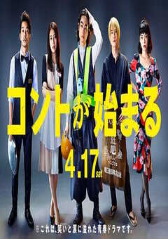 2021年日本电视剧《短剧开始啦》全10集 4K网盘迅雷下载