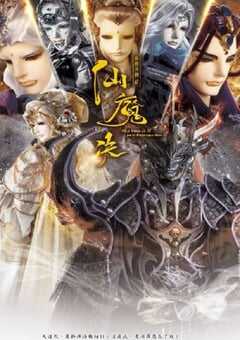 2024年中国台湾动漫《霹雳天机2仙魔决》全13集 4K网盘迅雷下载