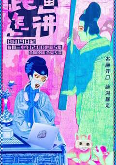 2020年国产大陆电视剧《此画怎讲》全30集 4K网盘迅雷下载