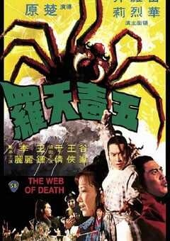 1976年中国香港经典爱情片《五毒天罗》蓝光国语中字 4K网盘迅雷下载