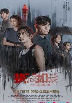 2022年国产大陆电视剧《执念如影》全24集 4K网盘迅雷下载