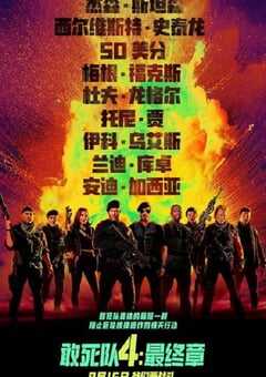 2023年美国动作片《敢死队4：最终章》BD国英双语双字 4K网盘迅雷下载