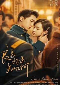 2022年国产大陆电视剧《良辰好景知几何》全43集 4K网盘迅雷下载