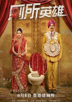 2017年印度经典喜剧片《厕所英雄》蓝光国印双语中字 4K网盘迅雷下载