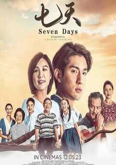2023年新加坡剧情片《七天》BD国语中字 4K网盘迅雷下载