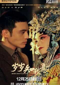 2025年国产大陆电视剧《岁岁知我意》全38集 4K网盘迅雷下载